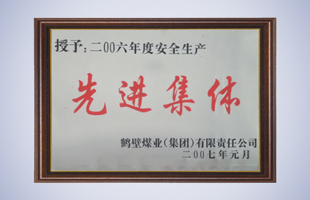 2006年度安全生產(chǎn).jpg