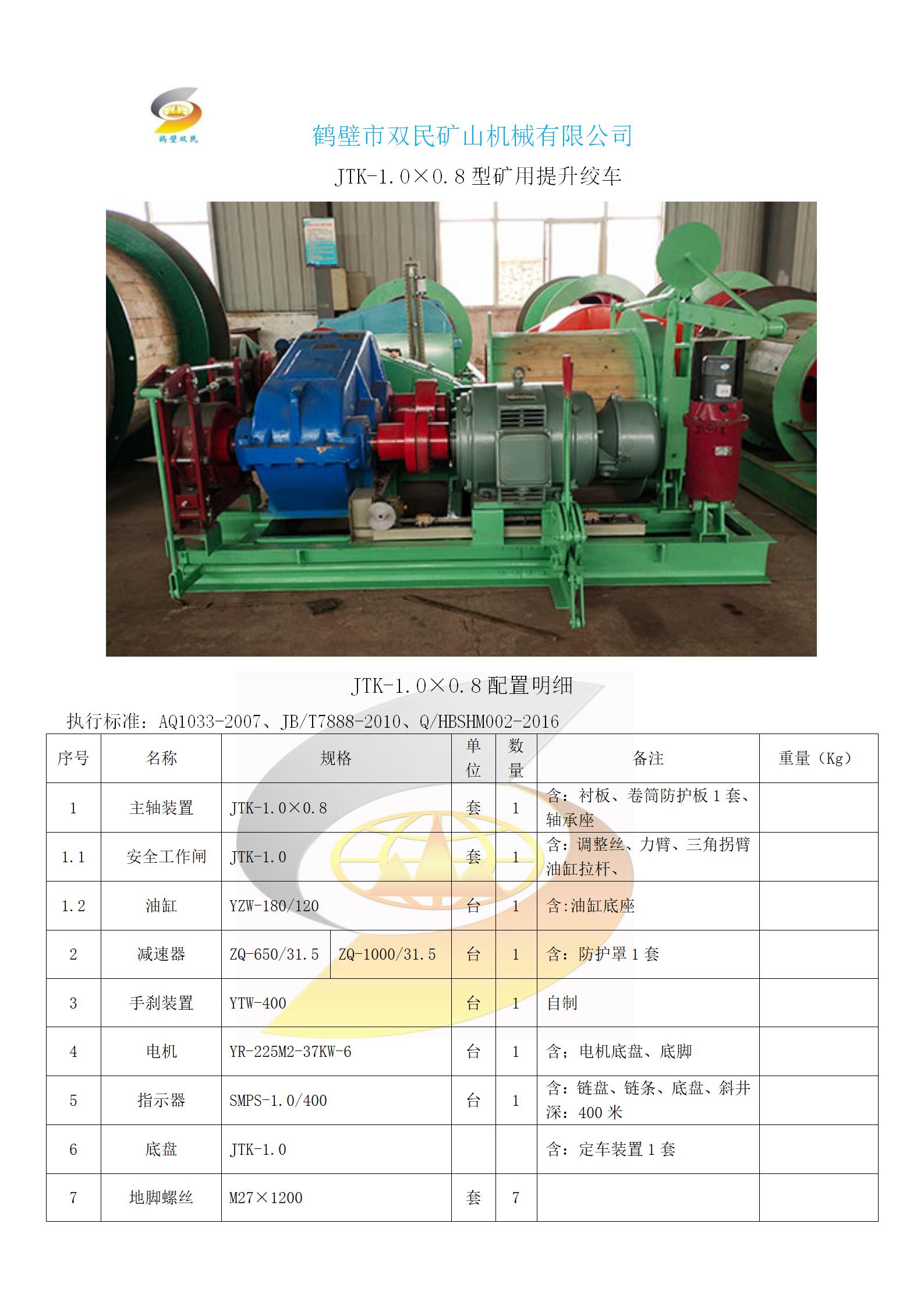 1597807798722096.jpg JTK-1.0×0.8型(1)_01.jpg